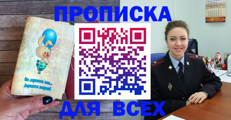 прописка законно в Озёрске